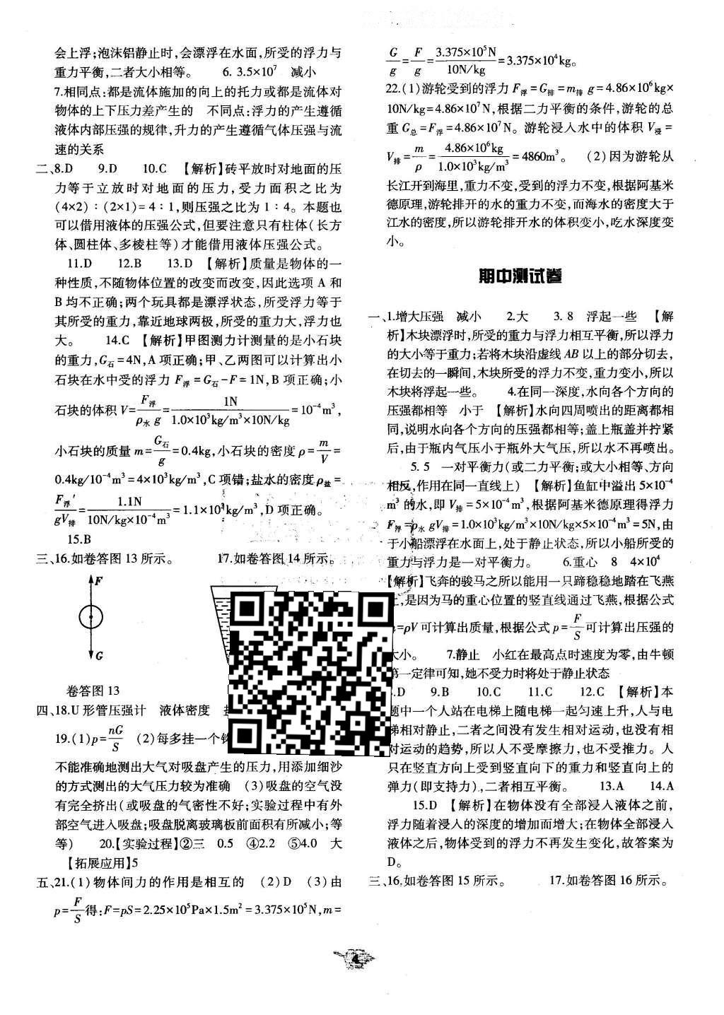 2016年基礎(chǔ)訓(xùn)練八年級物理下冊人教版河南省內(nèi)使用 單元評價卷答案第21頁