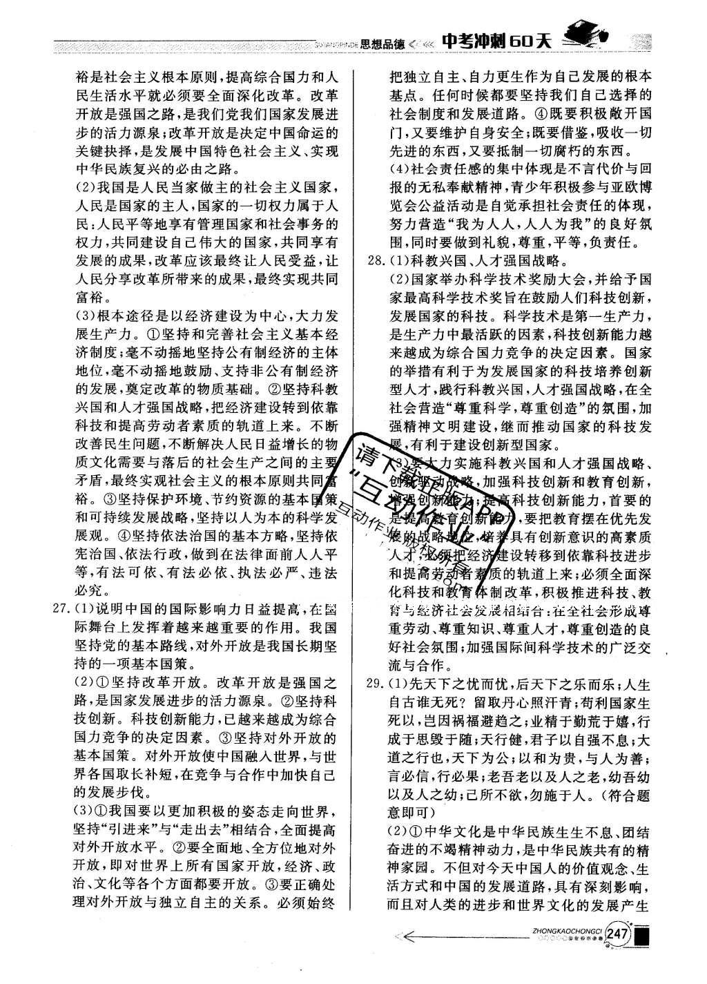 2016年中考冲刺60天思想品德新疆专用 中考考点总复习第54页