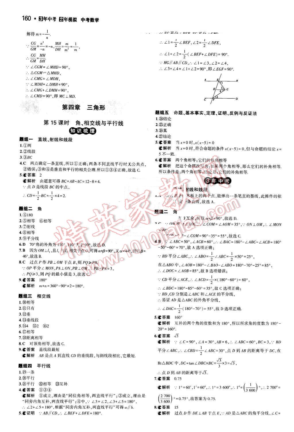 2016年3年中考2年模擬中考數(shù)學(xué) 第20頁