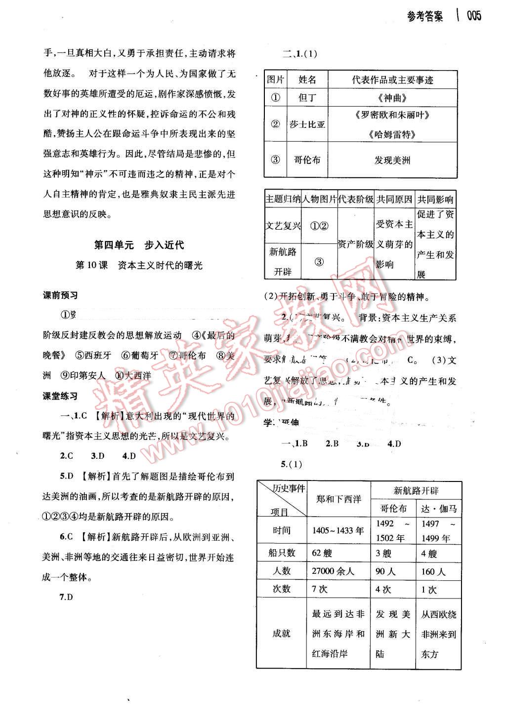 2016年基礎(chǔ)訓(xùn)練九年級歷史全一冊人教版河南省內(nèi)使用 參考答案第5頁