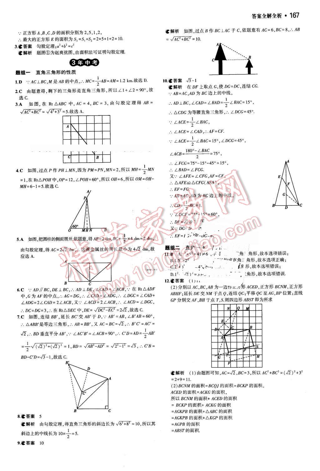 2016年3年中考2年模擬中考數(shù)學(xué) 第27頁