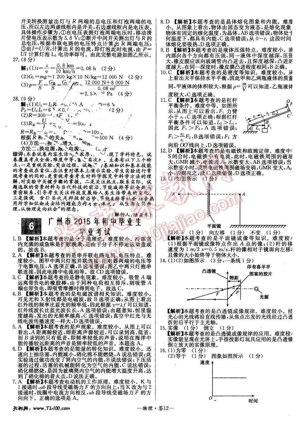 2016年新课标全国中考试题精选精华版物理 第11页