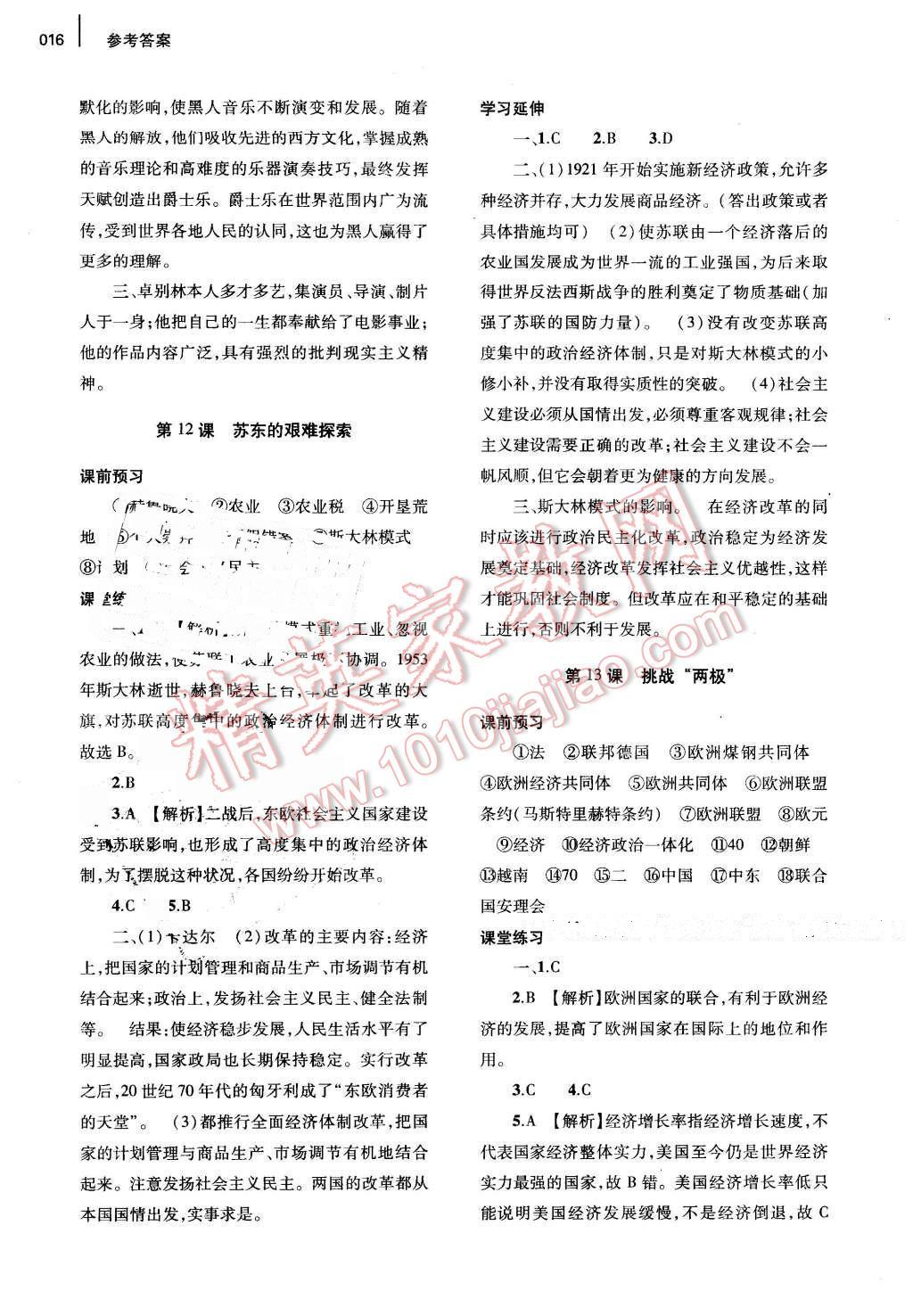 2015年基礎(chǔ)訓(xùn)練九年級(jí)歷史全一冊北師大版河南省內(nèi)使用 第16頁