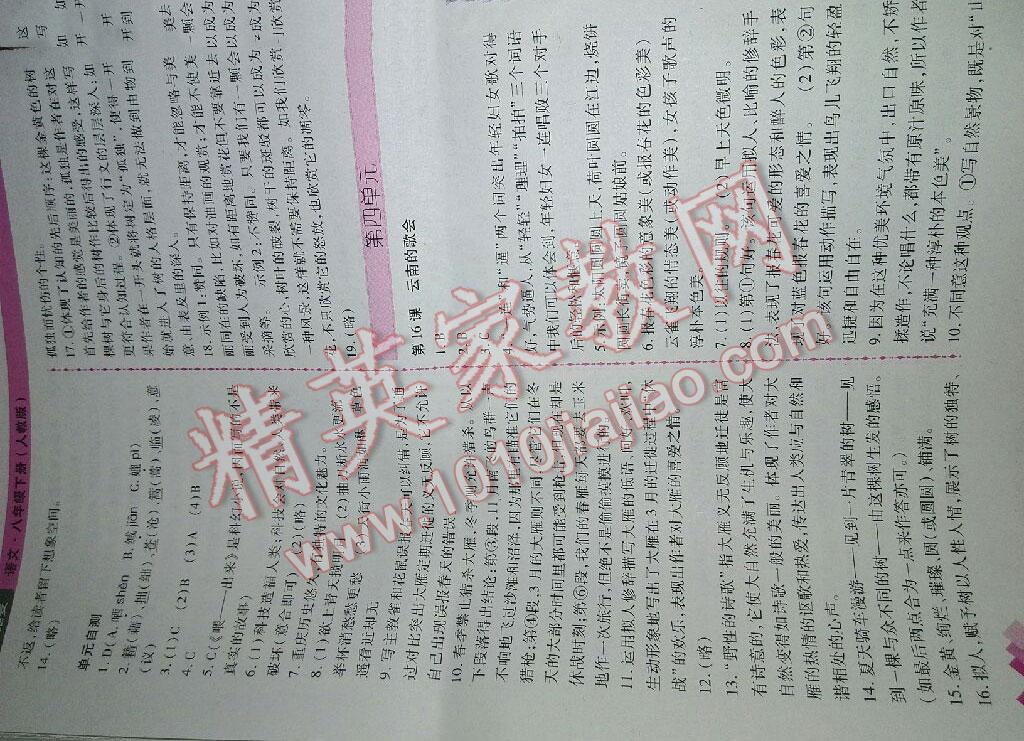 2016年学习指要八年级语文下册 第2页