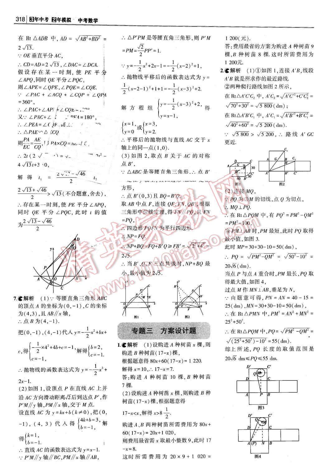 2016年3年中考2年模擬中考沖擊波河北中考數(shù)學(xué) 第68頁(yè)