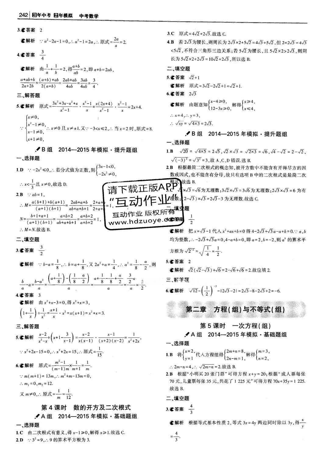 2016年3年中考2年模拟中考数学 题组训练册答案第48页