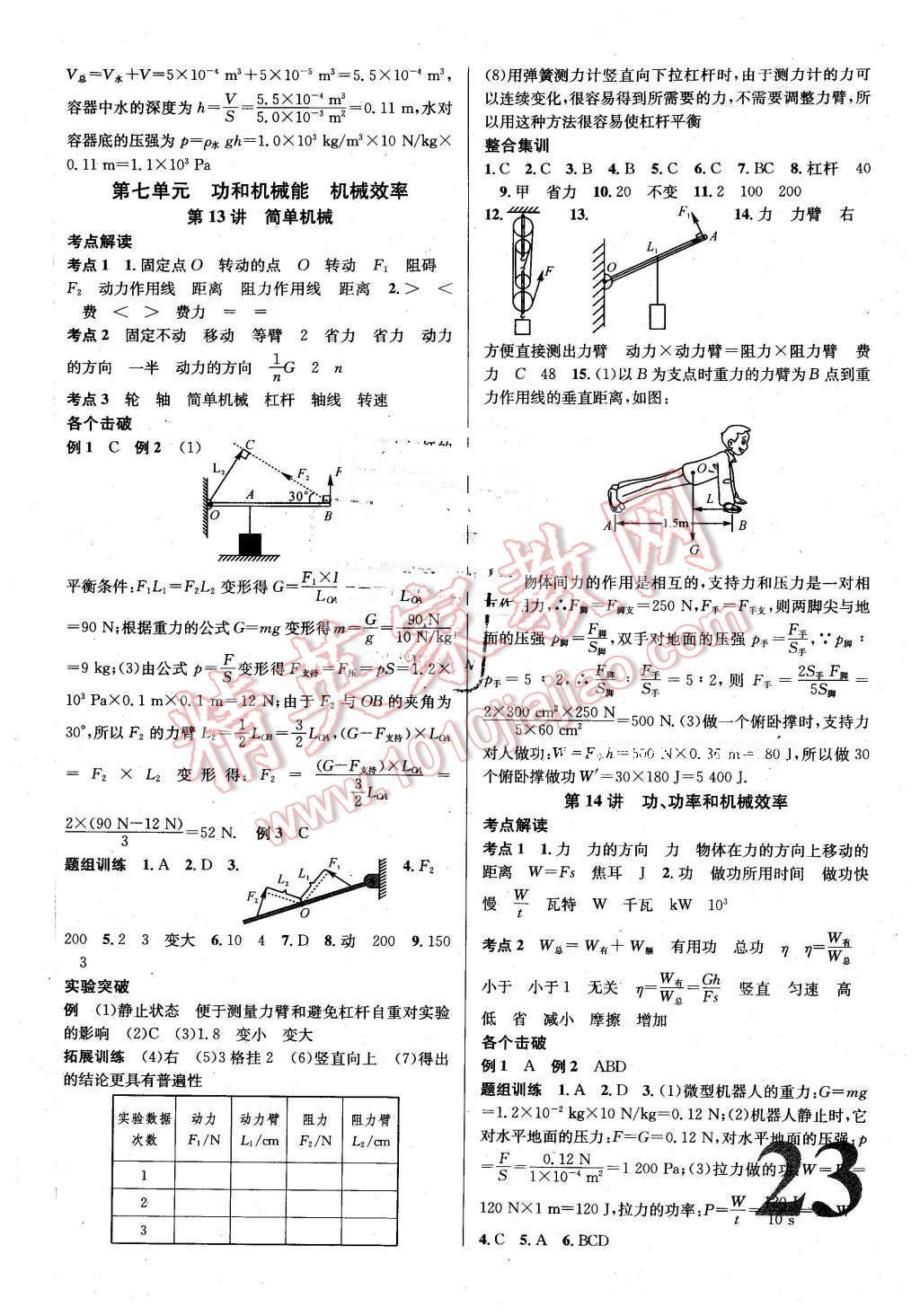 2016年河北火線100天中考滾動(dòng)復(fù)習(xí)法物理 第7頁(yè)