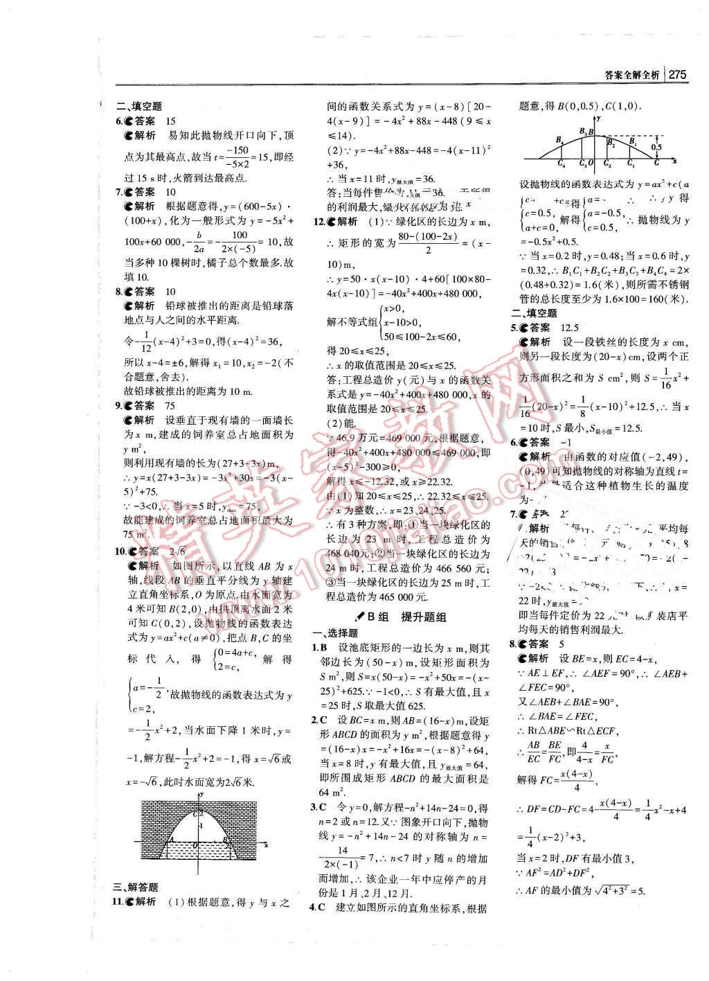 2016年3年中考2年模擬中考沖擊波河北中考數(shù)學(xué) 第25頁