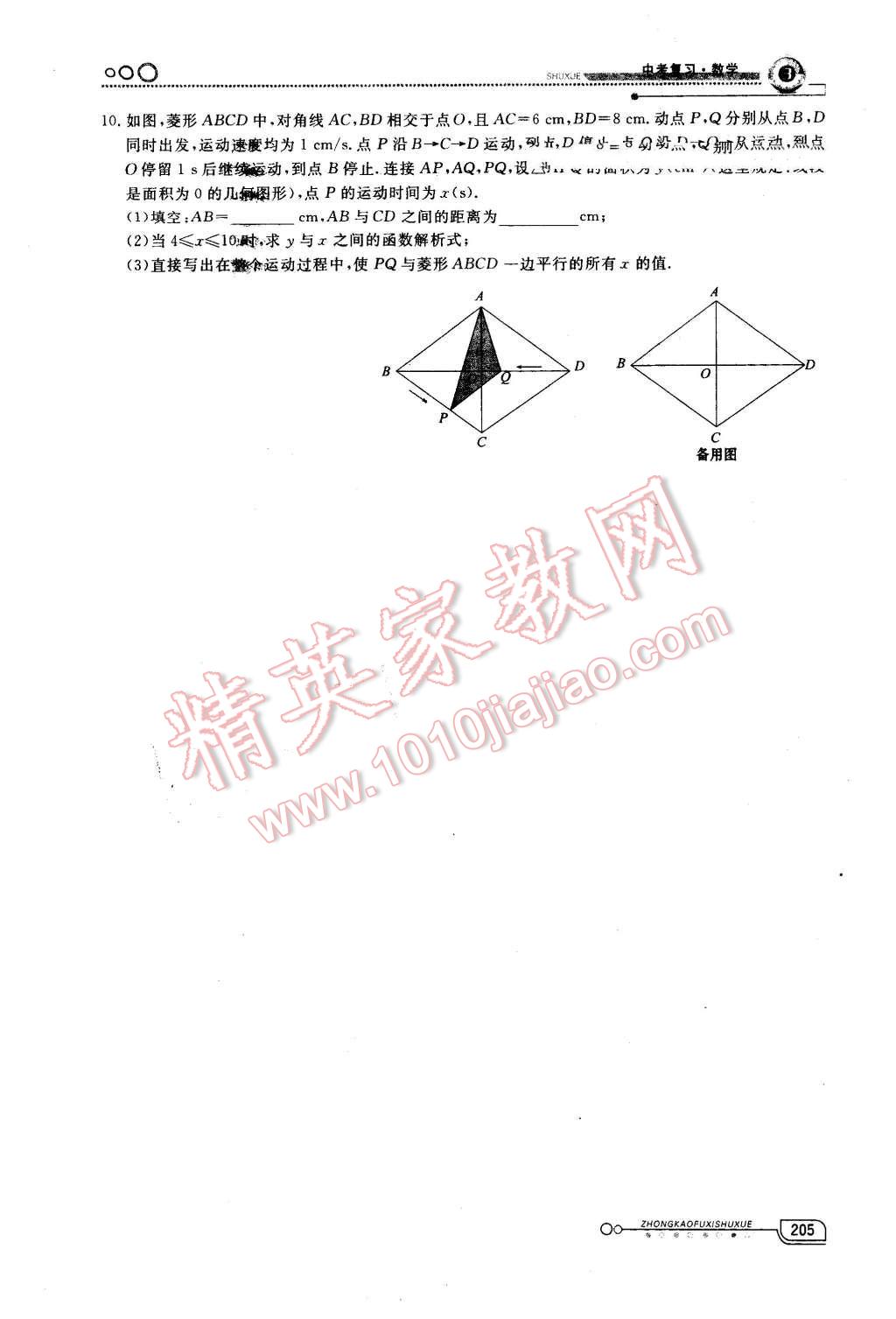 2016年中考沖刺60天數(shù)學(xué)新疆專用 第37頁(yè)