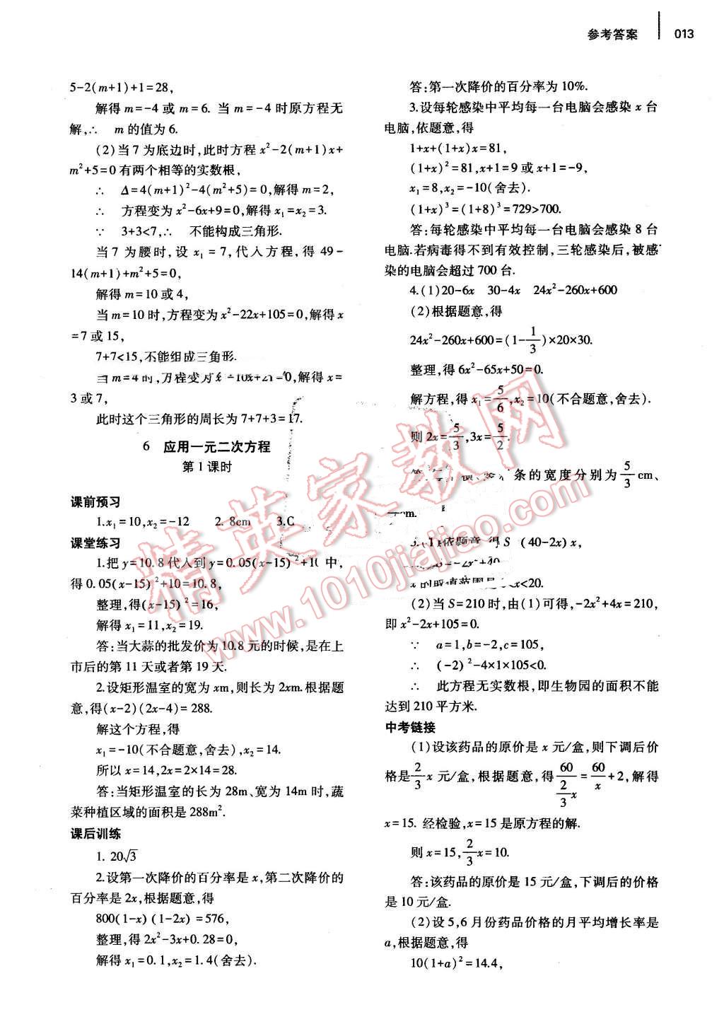 2016年基础训练九年级数学全一册北师大版河南省内使用 参考答案第13页