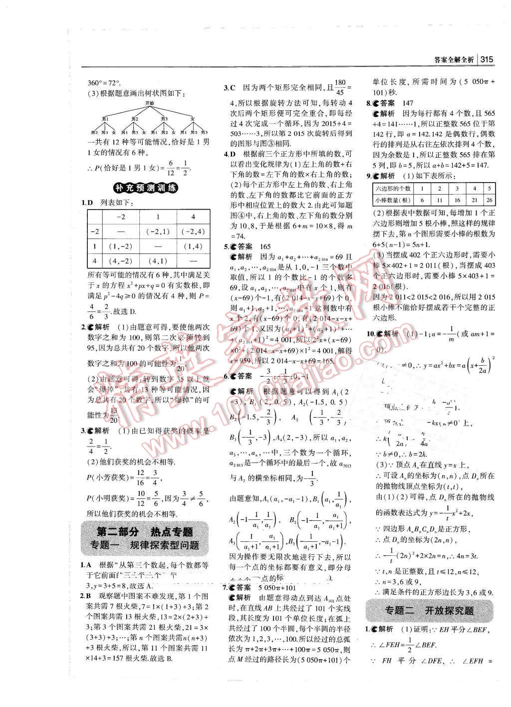 2016年3年中考2年模擬中考沖擊波河北中考數(shù)學(xué) 第65頁(yè)