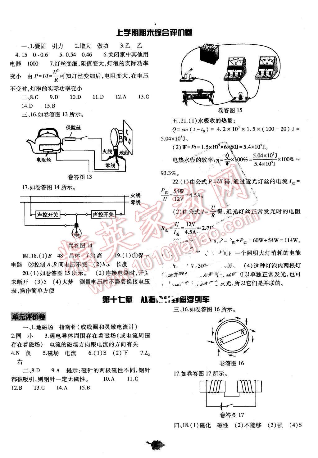 2015年基础训练九年级物理全一册沪科版河南省内使用 第5页