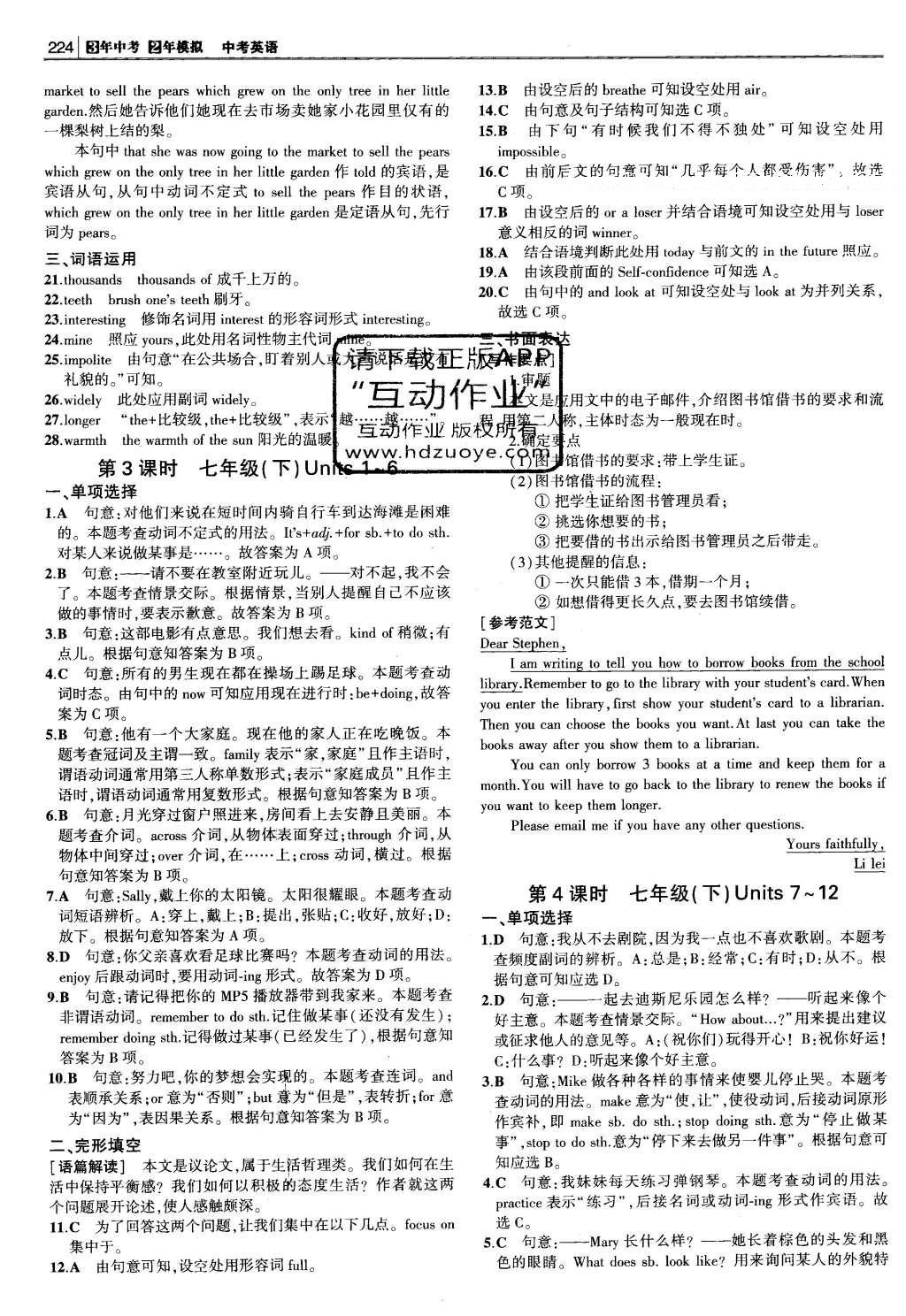 2016年3年中考2年模擬中考英語 題組訓練冊答案第14頁