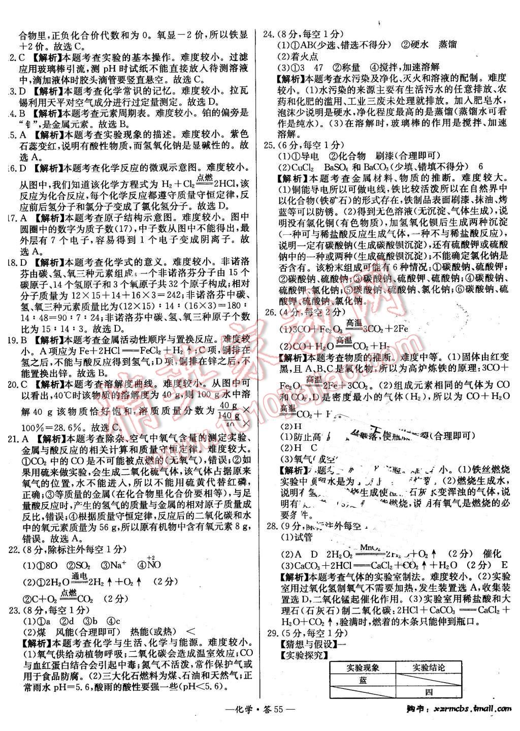 2016年新課標全國中考試題精選精華版化學 第54頁