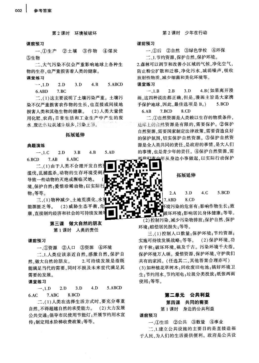 2016年基礎(chǔ)訓(xùn)練八年級思想品德下冊教科版河南省內(nèi)使用 參考答案第7頁