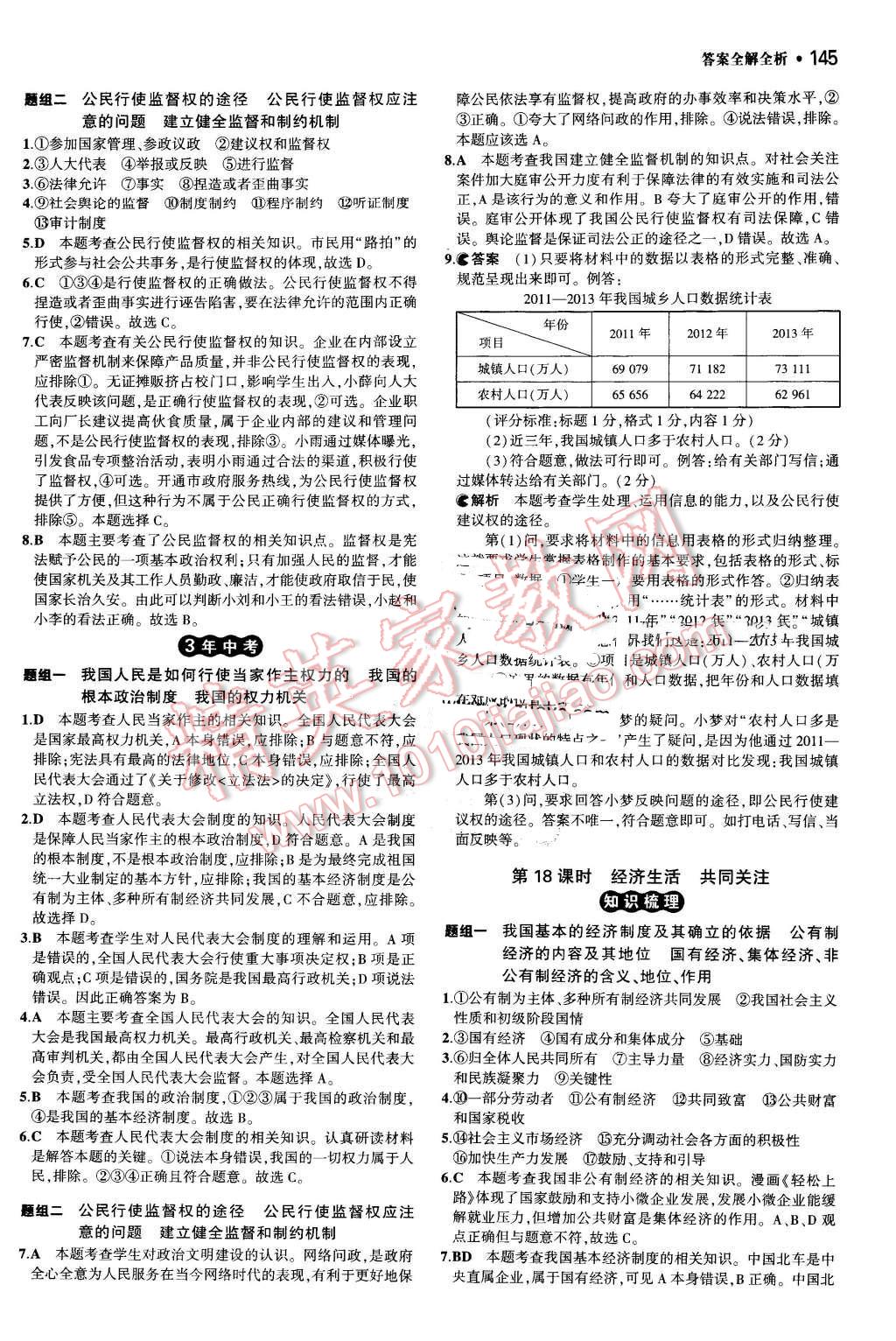 2016年3年中考2年模擬中考思想品德 第23頁