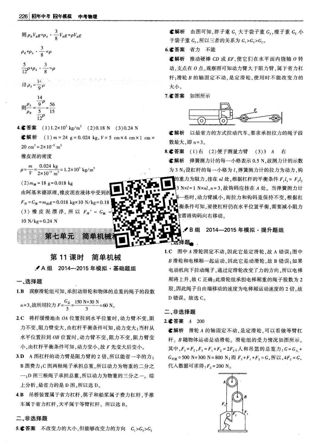 2016年3年中考2年模擬中考物理 題組訓(xùn)練冊答案第38頁