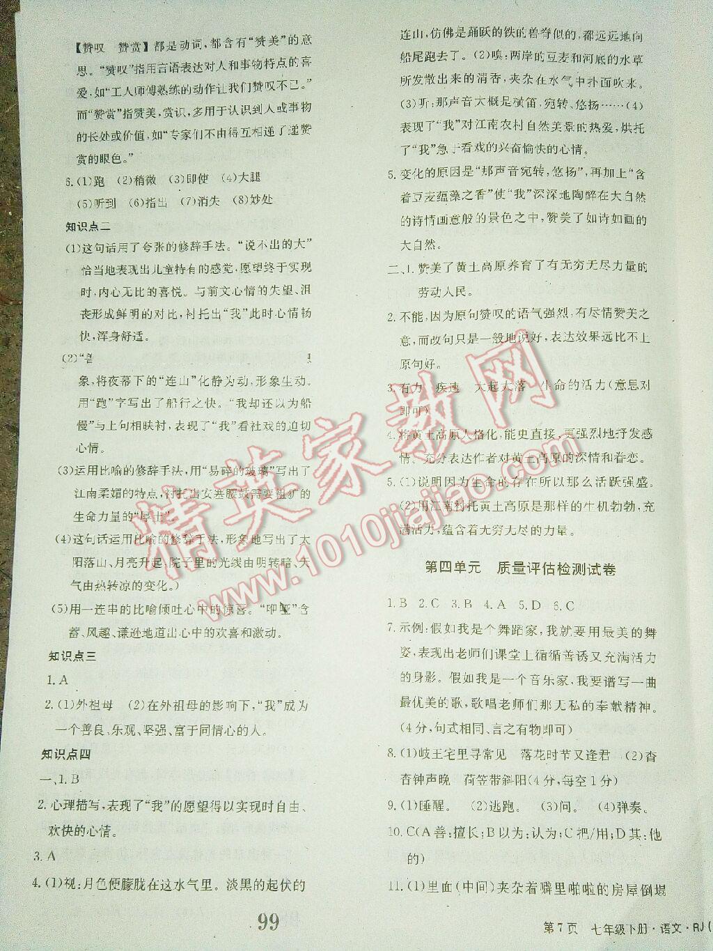 2015年全程檢測卷七年級語文下冊 第7頁