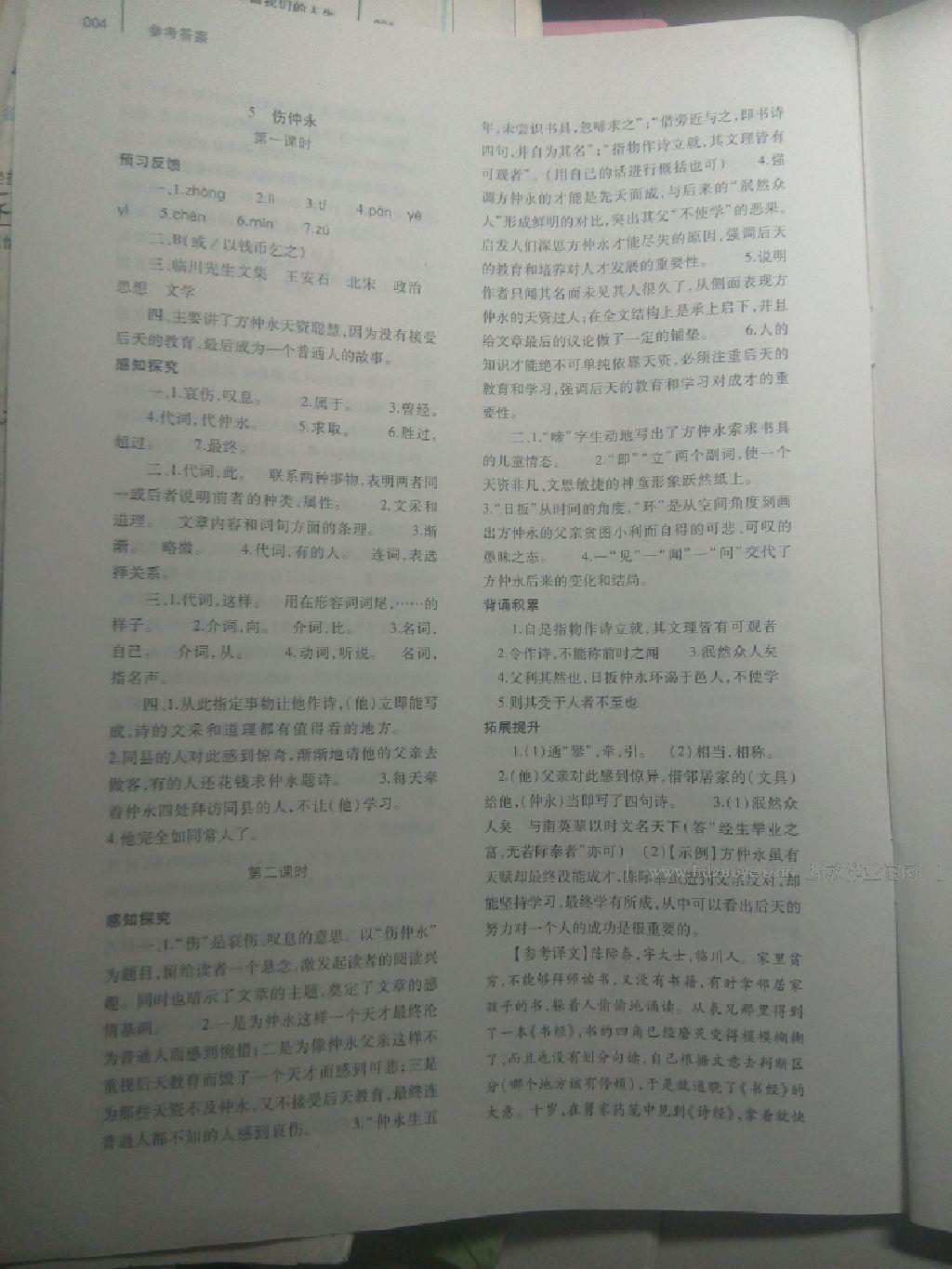 2015年基礎(chǔ)訓(xùn)練七年級(jí)語(yǔ)文下冊(cè)人教版僅限河南省使用大象出版社 第153頁(yè)