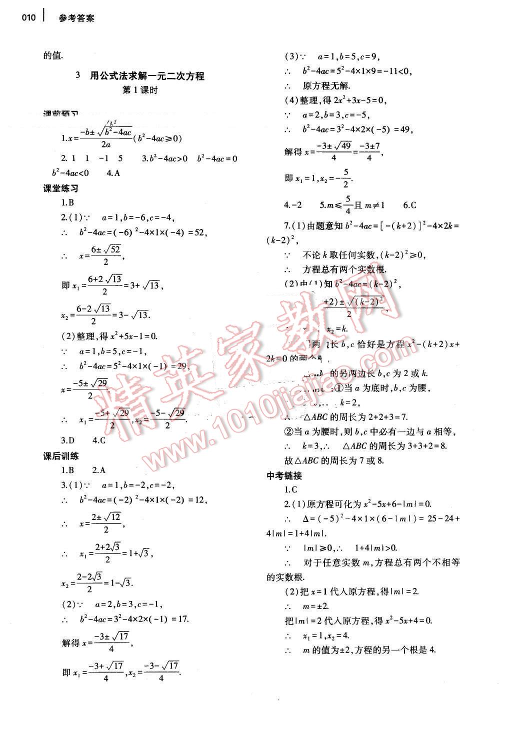 2016年基础训练九年级数学全一册北师大版河南省内使用 参考答案第10页