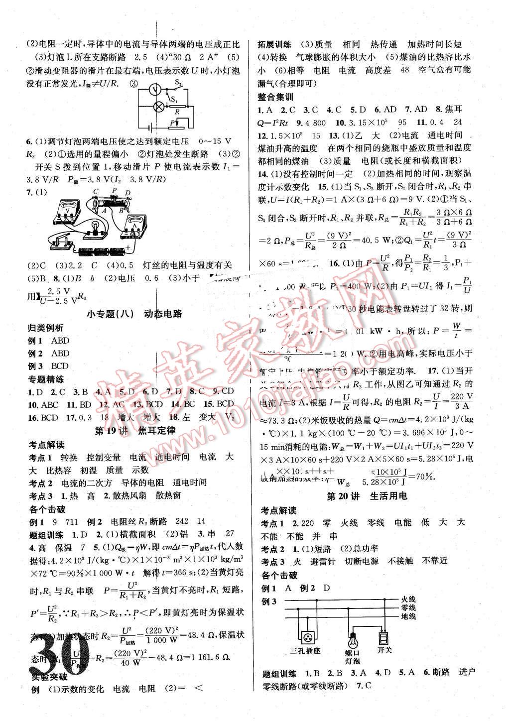 2016年河北火線100天中考滾動復(fù)習法物理 第14頁