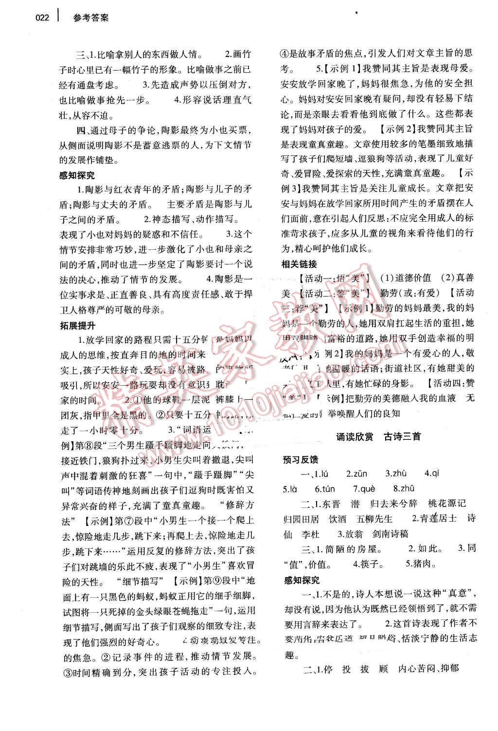 2015年基礎(chǔ)訓(xùn)練九年級語文全一冊蘇教版河南省內(nèi)使用 參考答案第22頁