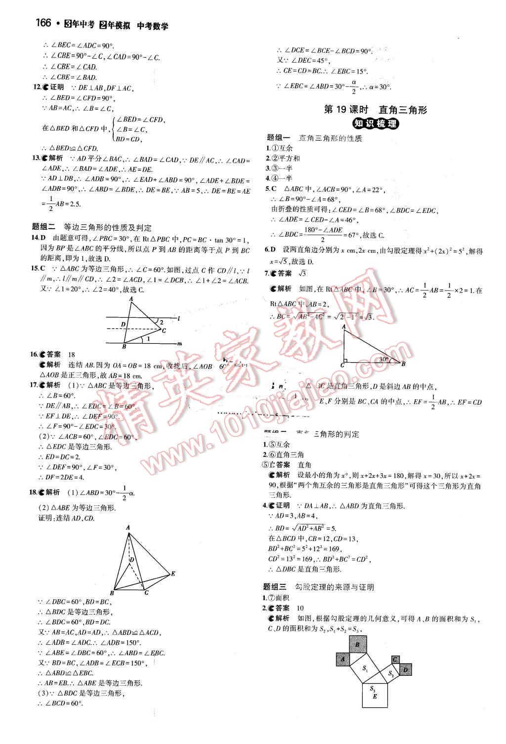 2016年3年中考2年模拟中考数学 第26页