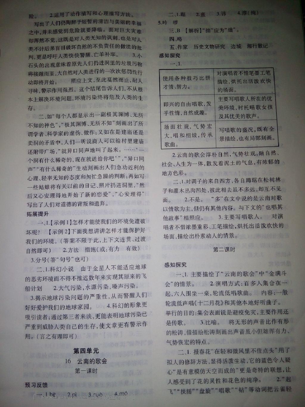 2014年基礎(chǔ)訓(xùn)練八年級語文下冊人教版 第237頁