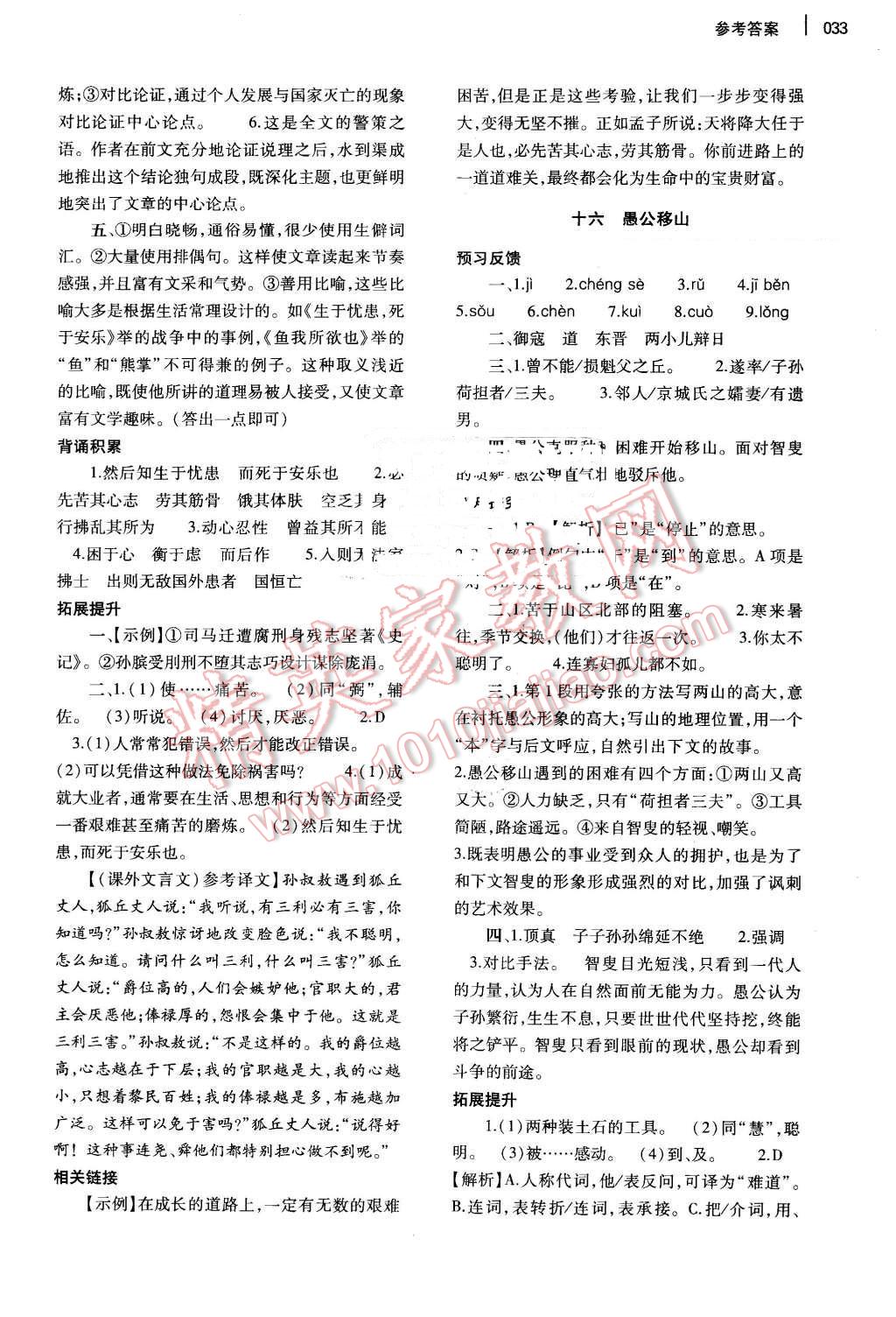 2015年基礎(chǔ)訓(xùn)練九年級語文全一冊蘇教版河南省內(nèi)使用 第33頁