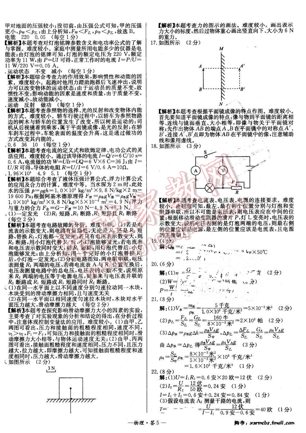 2016年新课标全国中考试题精选精华版物理 第4页