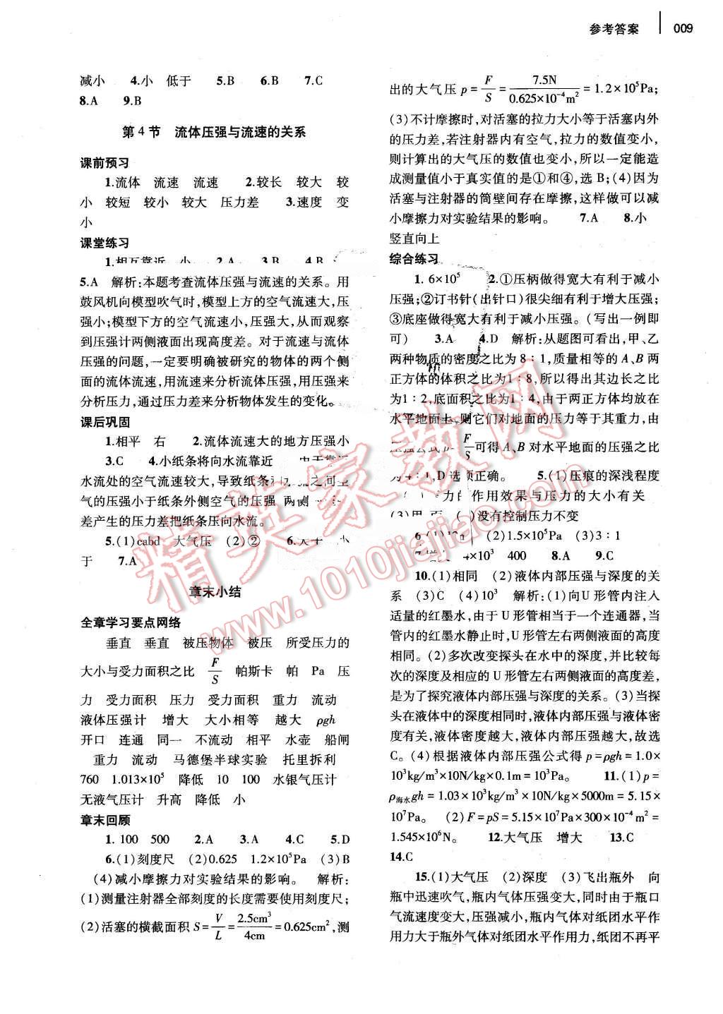 2016年基础训练八年级物理下册人教版河南省内使用 第9页