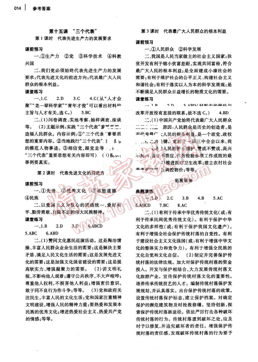 2015年基礎(chǔ)訓(xùn)練九年級思想品德全一冊教科版河南省內(nèi)使用 第14頁