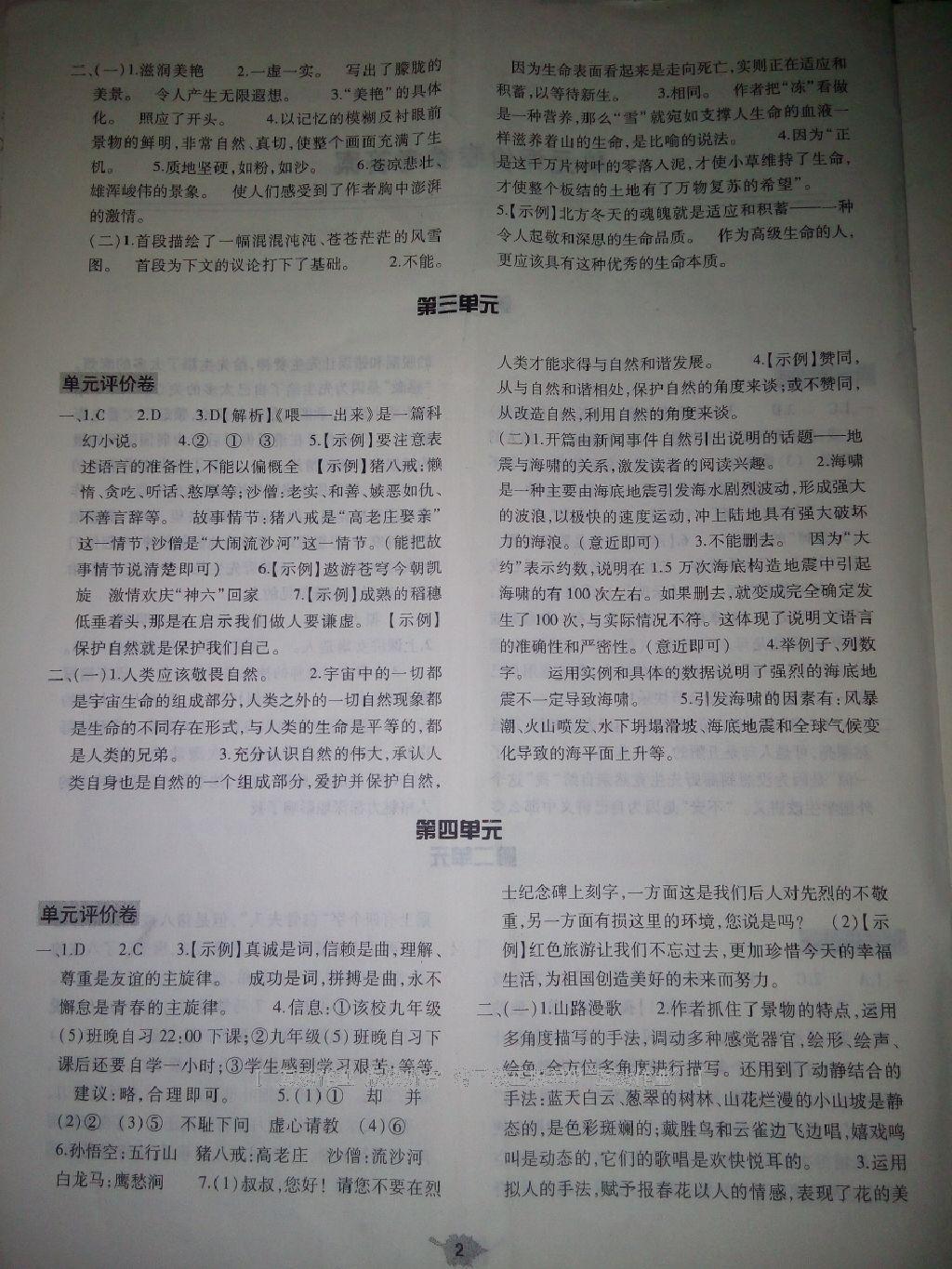 2014年基礎(chǔ)訓(xùn)練八年級語文下冊人教版 第251頁