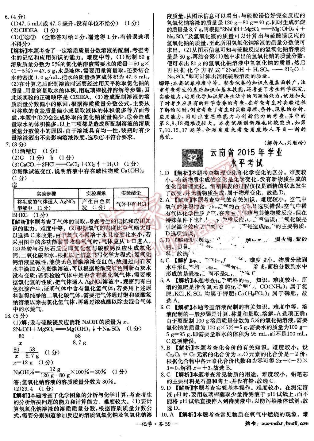 2016年新课标全国中考试题精选精华版化学 第58页