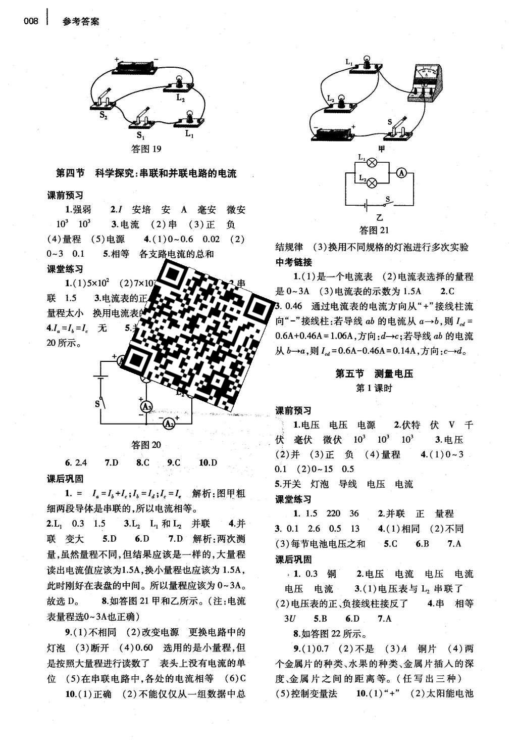 2016年基础训练九年级物理全一册沪科版河南省内使用 参考答案第18页