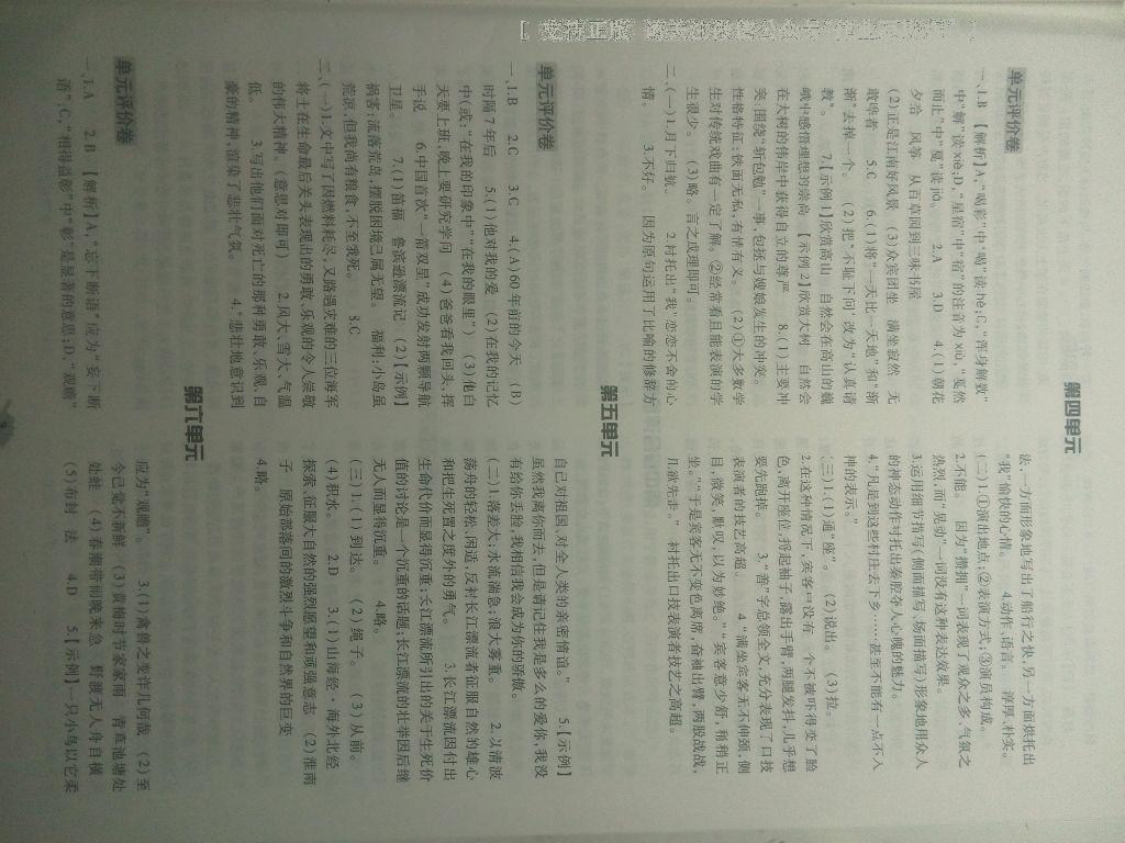 2015年基礎訓練七年級語文下冊人教版僅限河南省使用大象出版社 第176頁