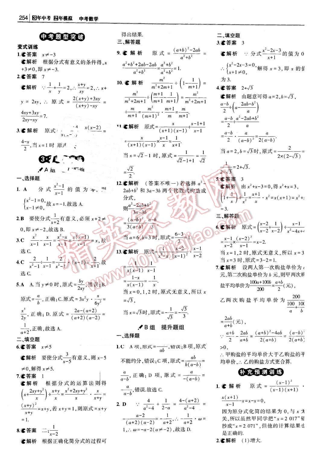 2016年3年中考2年模擬中考沖擊波河北中考數(shù)學(xué) 第4頁