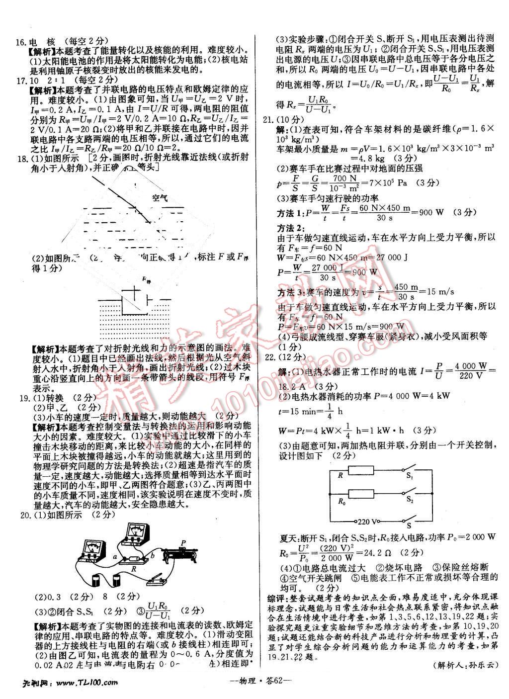 2016年新課標(biāo)全國(guó)中考試題精選精華版物理 第61頁(yè)