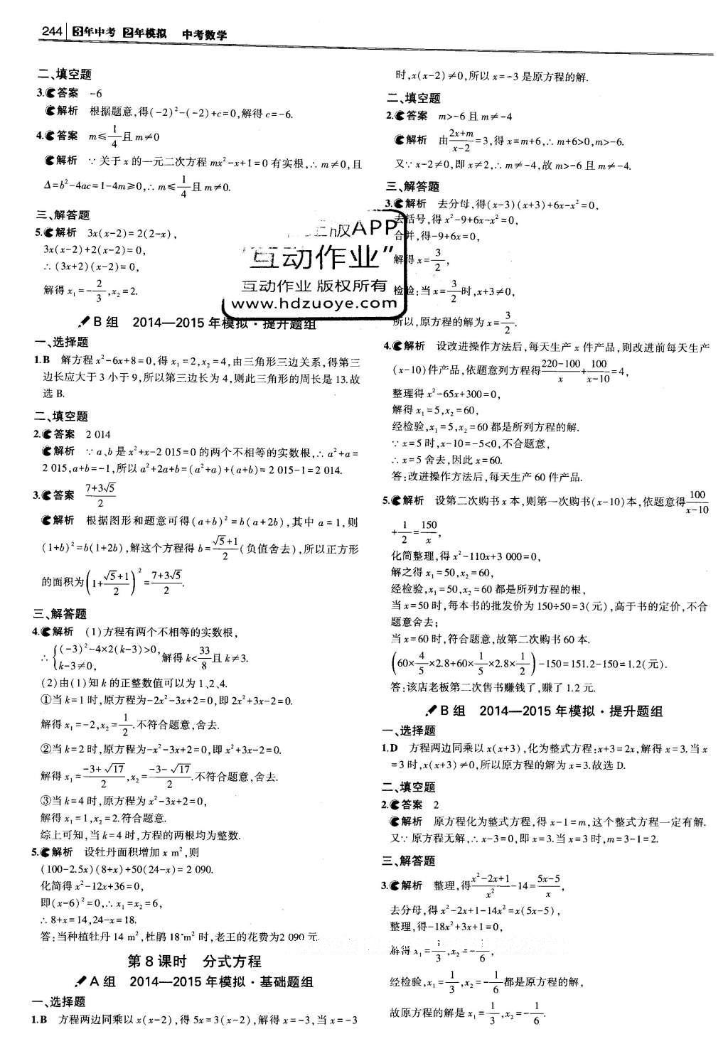 2016年3年中考2年模擬中考數(shù)學(xué) 題組訓(xùn)練冊答案第50頁