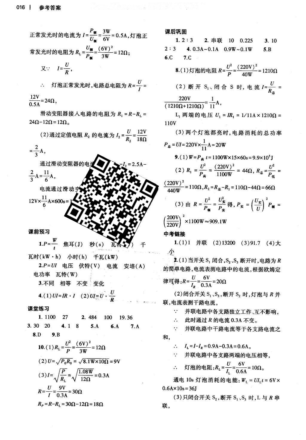 2015年基础训练九年级物理全一册沪科版河南省内使用 参考答案第26页