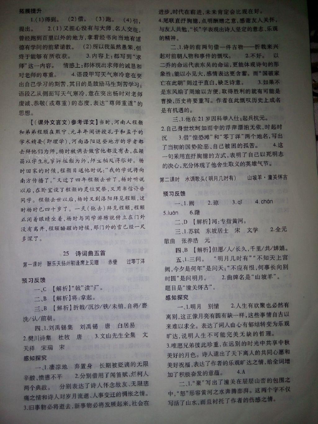 2014年基礎(chǔ)訓(xùn)練八年級(jí)語(yǔ)文下冊(cè)人教版 第243頁(yè)