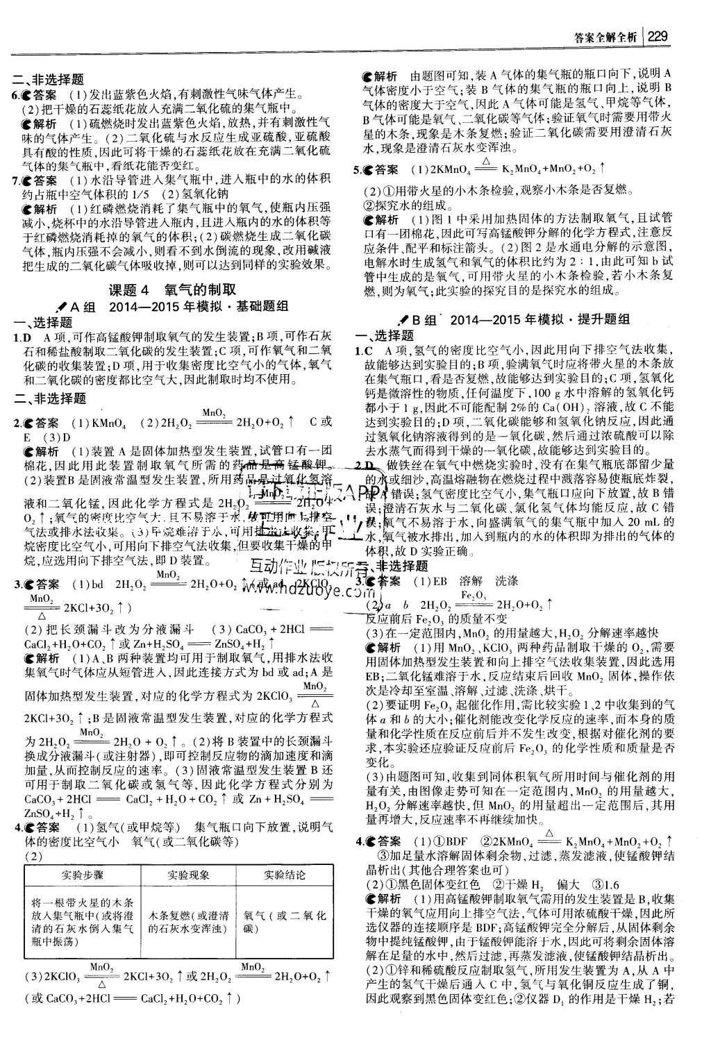 2016年3年中考2年模擬中考化學(xué) 題組訓(xùn)練冊(cè)答案第25頁(yè)