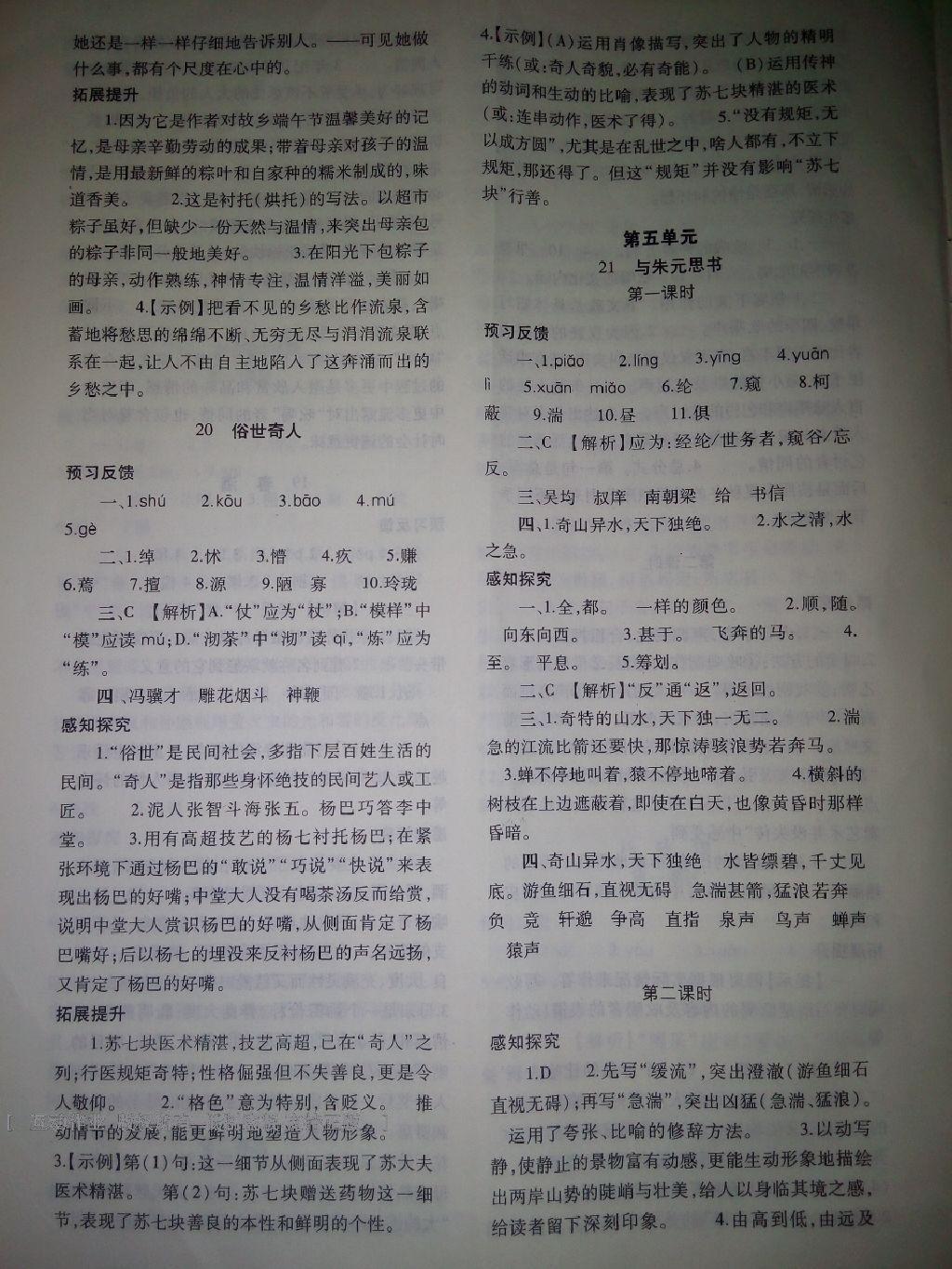 2014年基礎(chǔ)訓(xùn)練八年級(jí)語(yǔ)文下冊(cè)人教版 第240頁(yè)