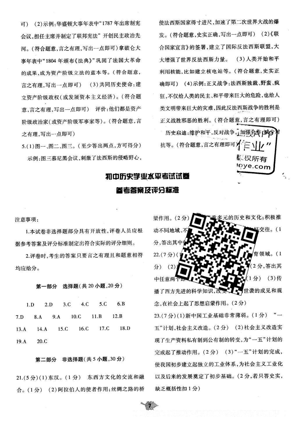 2015年基础训练九年级历史全一册人教版河南省内使用 单元评价卷答案第29页