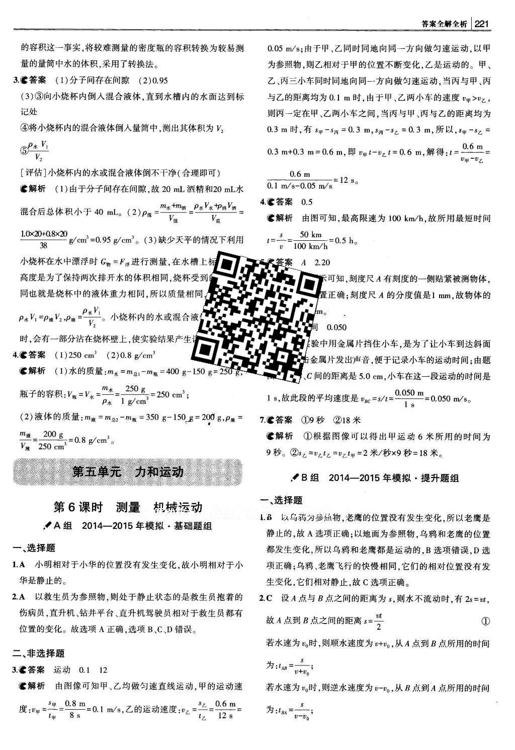 2016年3年中考2年模拟中考物理 题组训练册答案第33页