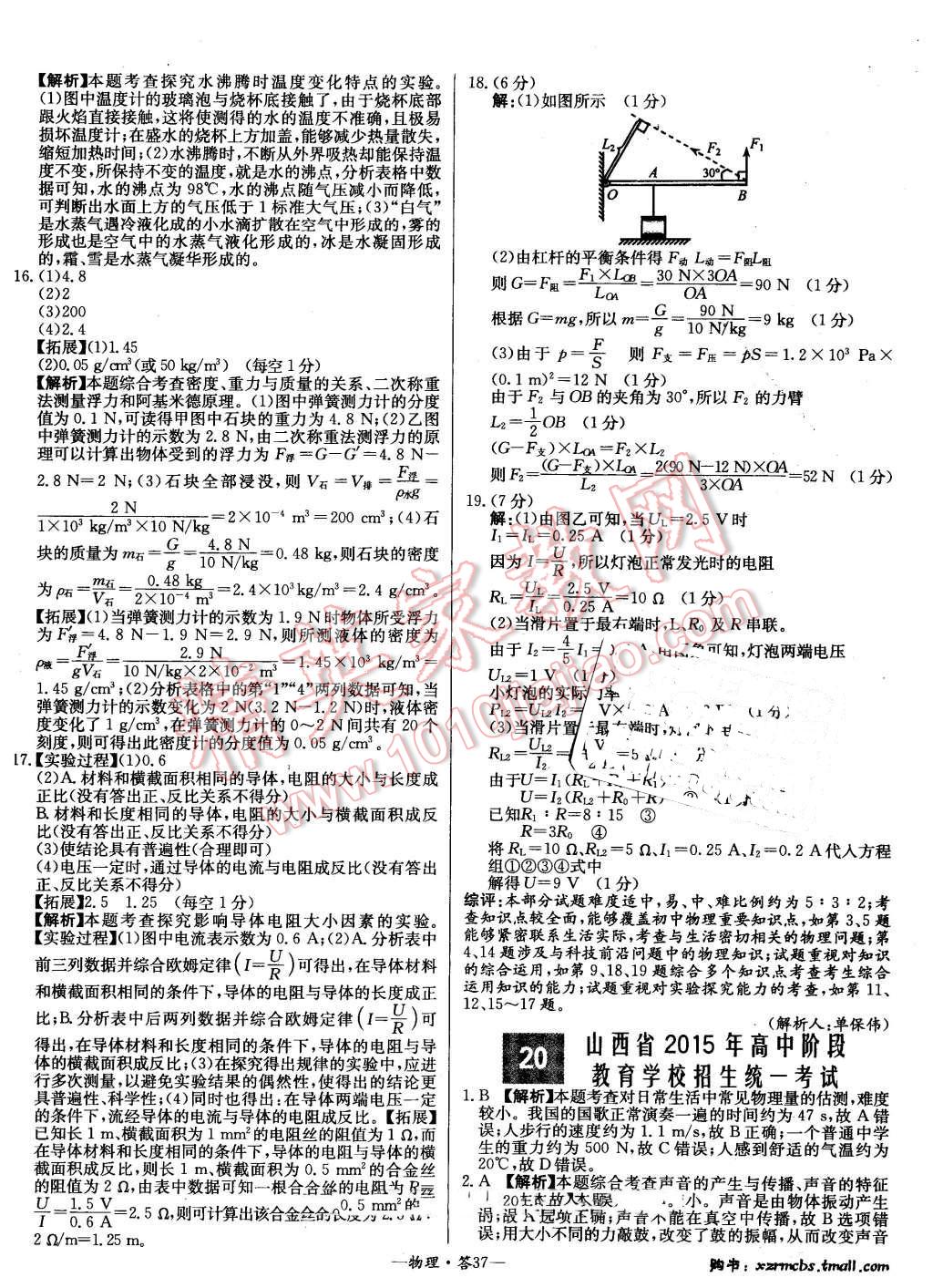 2016年新課標全國中考試題精選精華版物理 第36頁