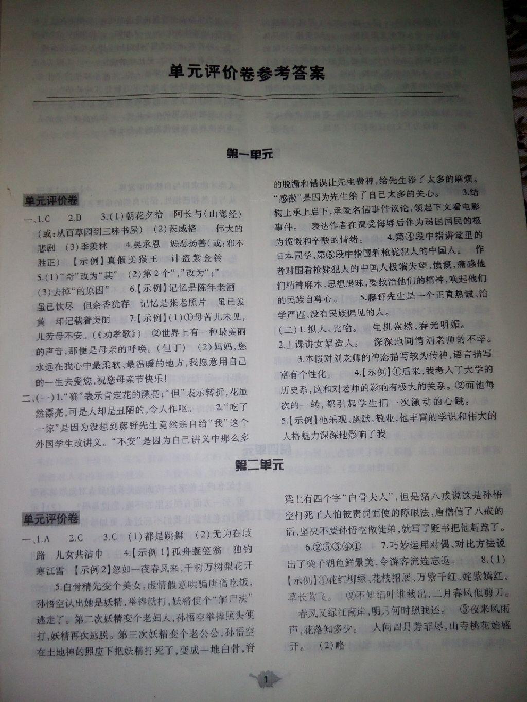 2014年基礎(chǔ)訓(xùn)練八年級語文下冊人教版 第250頁