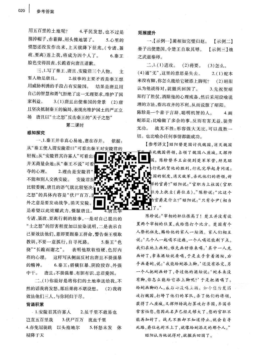 2016年基礎(chǔ)訓(xùn)練八年級語文下冊北師大版河南省內(nèi)使用 參考答案第91頁