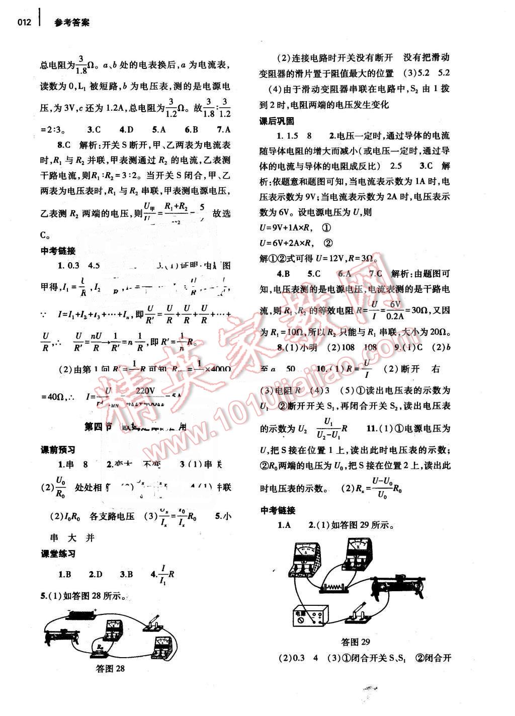 2016年基礎(chǔ)訓(xùn)練九年級(jí)物理全一冊(cè)北師大版河南省內(nèi)使用 參考答案第12頁