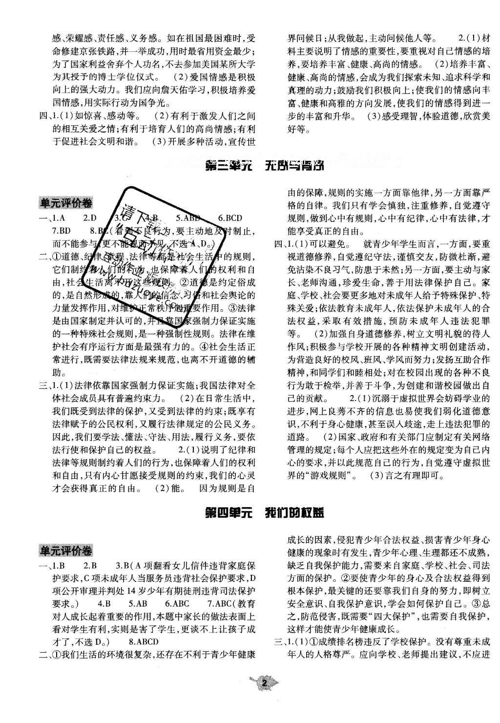 2016年基础训练七年级思想品德下册教科版河南省内使用 单元评价卷答案第13页